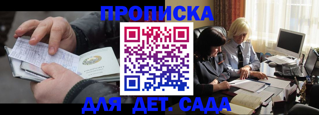 временная прописка в Менделеевске