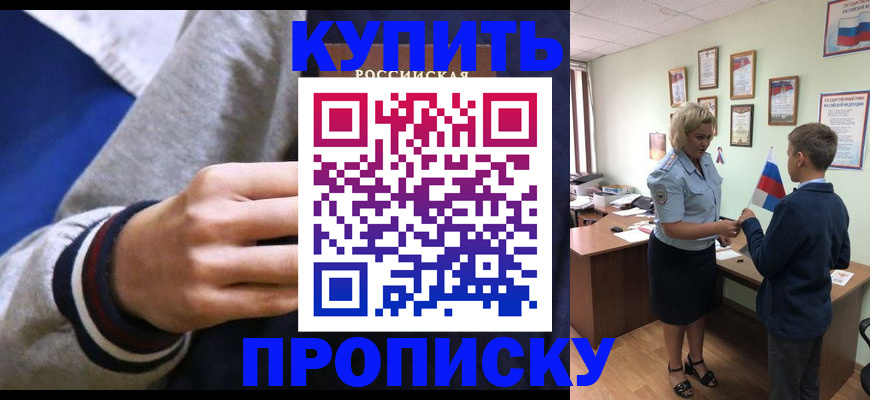 временная прописка в Менделеевске